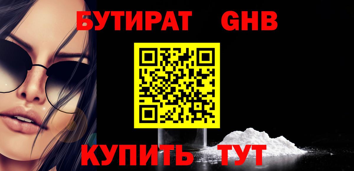 Бутират Butirat  Вход с VPN  Урай 