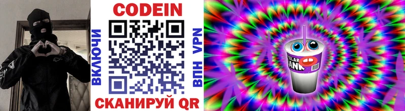 Codein напиток Lean (лин)  Урай 