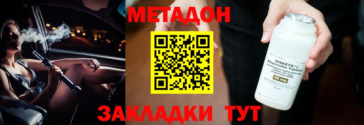 МЕТАДОН methadone  Метадон кристалл  Вход с VPN  Урай 